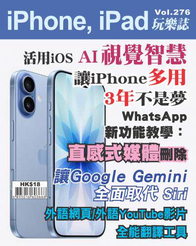 iPhone, iPad 玩樂誌 Vol.276
