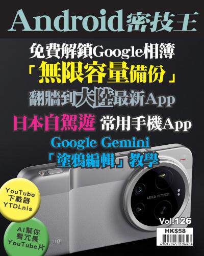 Android密技王Vol. 126