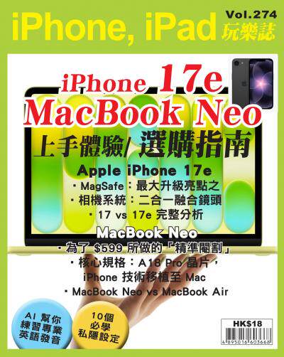 iPhone, iPad 玩樂誌 Vol.274