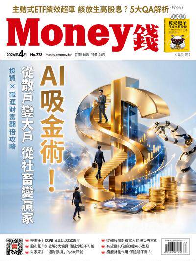 Money錢 2026年4月號第223期 AI吸金術！從散戶變大戶、從社畜變贏家 投資×職涯財富翻倍攻略
