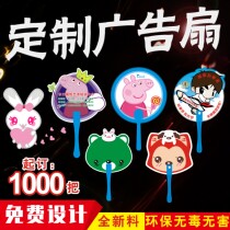 Advertisement fan customisation 1000 to set the advertising fan set as cartoon plastic small group fan order for training course admissions publicity