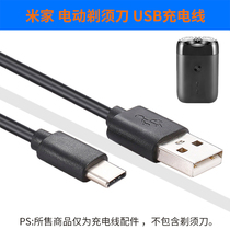 YYL is suitable for Xiaomi Mijia portable shaver MJTXD01XM MSX201 scraping hooker charger Line accessories USB onboard charging power cable