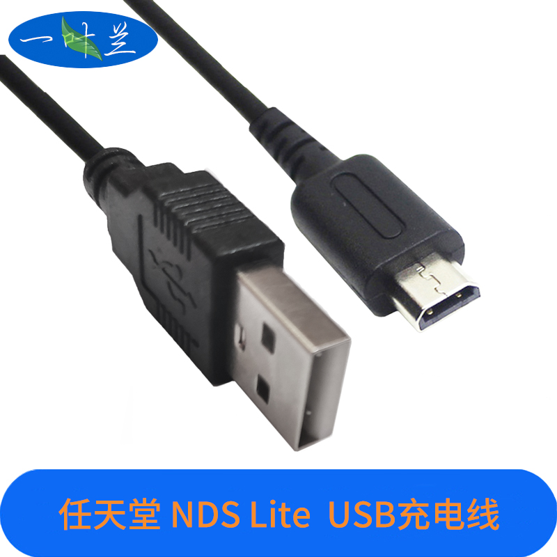 YYL applies to Nintendo NDSL charging line NDS Lite USB charger power cable