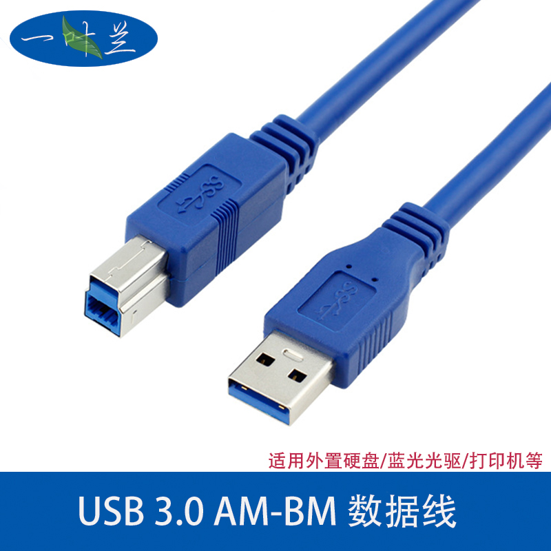 YYL is suitable for HP DELL Dell Philips Monitor on the wire mobile hard disk audio decoding printer USB3 0 data line straight head bend