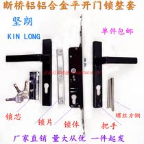 KIN LONG KIN LONG door lock handle Broken bridge Aluminum alloy swing door handle Aluminum alloy 85*105 Door lock set