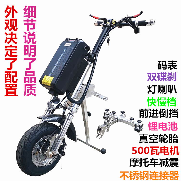 Disabled car electric tractor disabled wheelchair modified front drive wheelchair traction high-power car head quick disassembly and folding