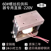 Handheld screw machine feeder conveyor feeding arrangement machine precision linear feeder direct vibration 60# blowing