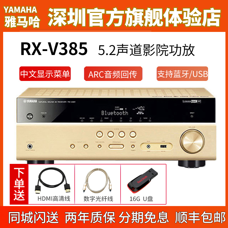 Yamaha Yamaba RX-V385 Home theater Living room F51 Speaker Set Home 5 1 Digital AV amplifier