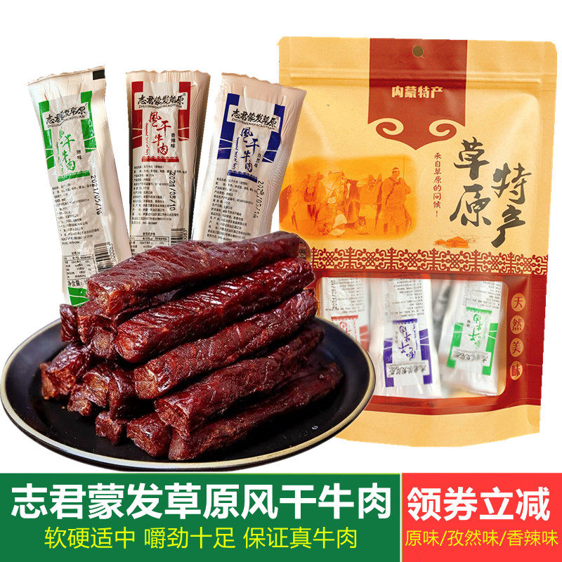 Tongliao Zhijun Mengfa Prairie Bull Meat Dry Authentic Air-dried Beef Inner Mongolia Independent small packaging hand ripping beef jerky-Taobao