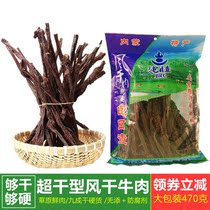Daily Check super-dried beef jerky 470g authentic Inner Mongolia dried beef without water and chewing