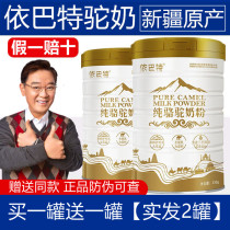 Xinjiang Yili camel milk powder official website Ibart pure camel milk powder sugar-free pregnant women middle-aged fresh camel milk