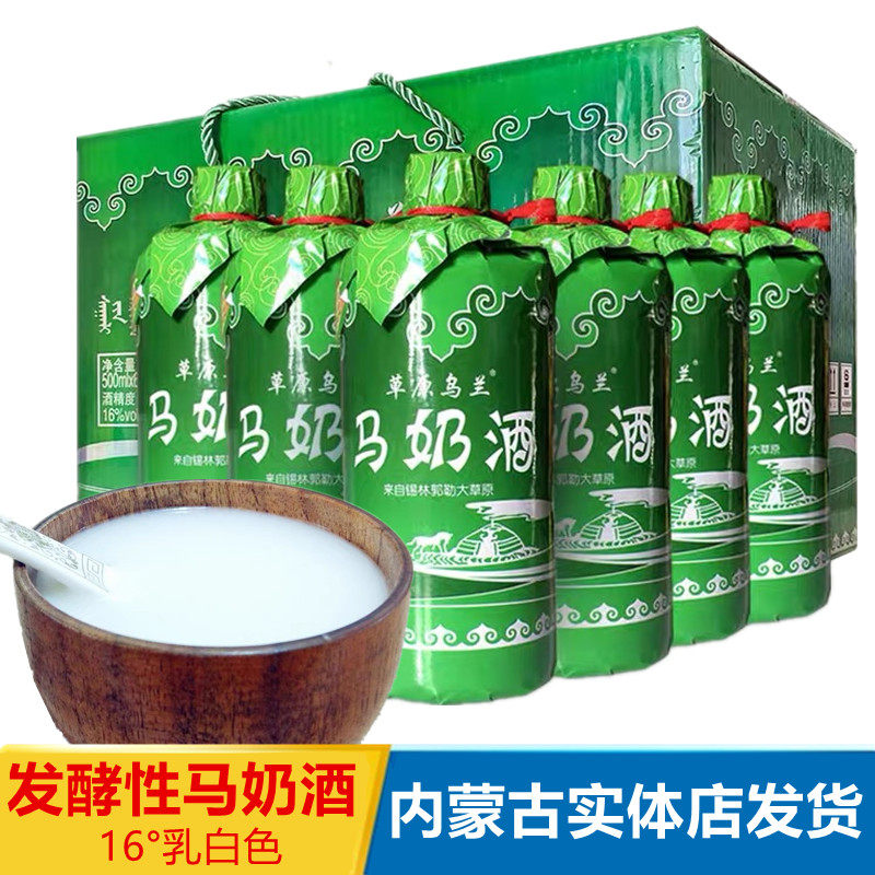 Prairie Ulanma Milk Wine Whole Box 16 Degree Fresh Milk Traditional Fermented Type Horse Milk Wine Milky White Inner Mongolia Horse Milk Wine
