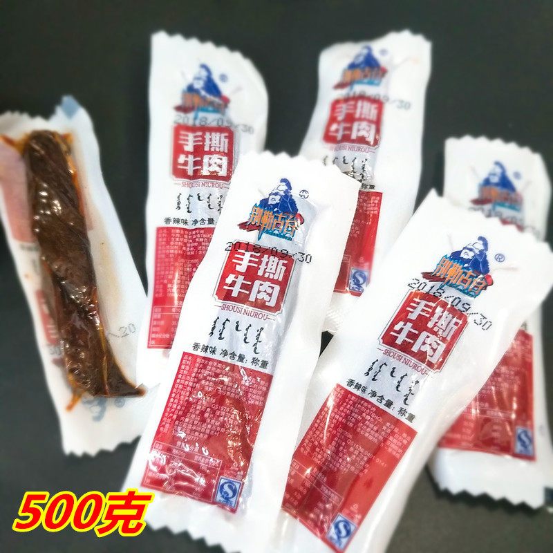 Inner Mongolia Air-dried Beef Jerky 500g Hands Ripping Beef Jerky Meat Dry Snacks Independent Packaging Belegutai Hands Ripping Beef Jerky