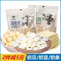 Milk love prebiotic milk shellfish milk bar Milk bean combination package 500 grams of Inner Mongolia Cheese Goats milk tablets independent packaging