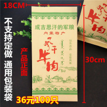 Wholesale kraft paper bag anti-oil nameless manufacturers specialty general packaging bag Beef jerky packaging bag one pound