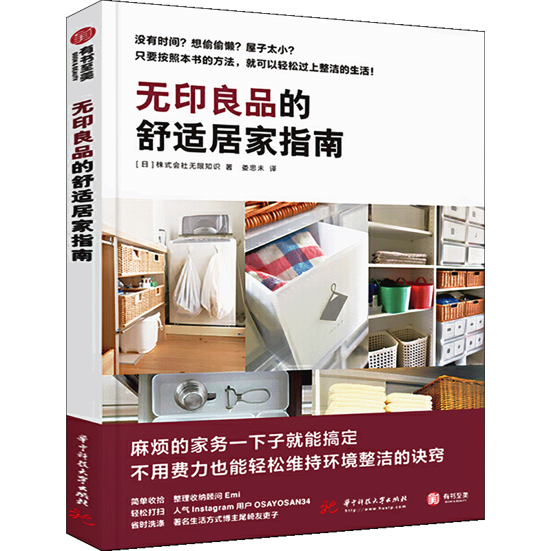 Удобный домашний гид Muji