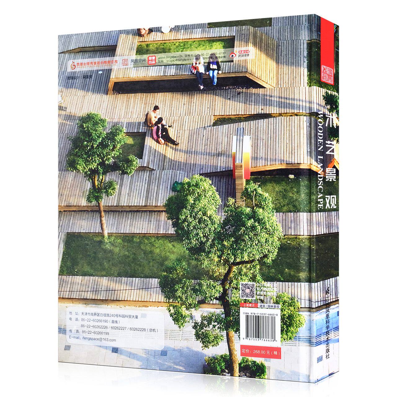 正版包郵當天發貨 木藝景觀木質木製複合材料圍欄欄杆護欄柵欄花架陽臺住宅亭子傢俱別墅私家庭院庭園規劃設計效果圖紙造園書籍