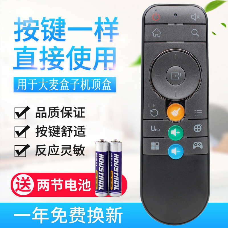 For the DOMYBOX barley box remote DM1016 DM1016 DB2116 DMR-01B DMR-02B