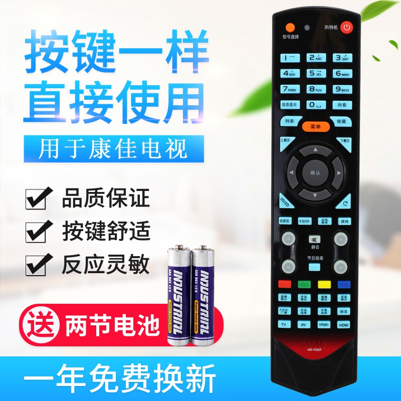 For the Condo TV Remote KK-Y337 KK-Y337 KK-Y337B KK-Y337B 32IS 32IS