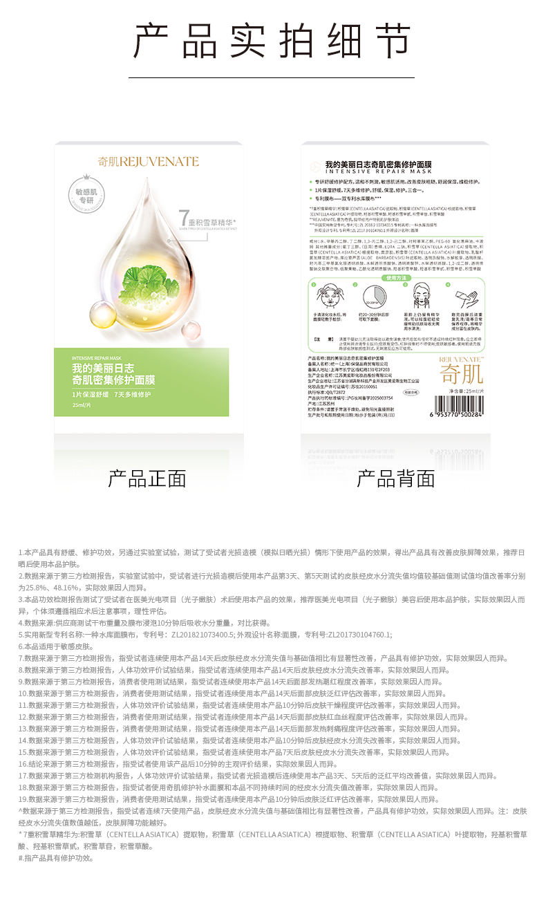 【中国直邮】 我的美丽日记 奇肌 密集修护面膜 5片/盒
