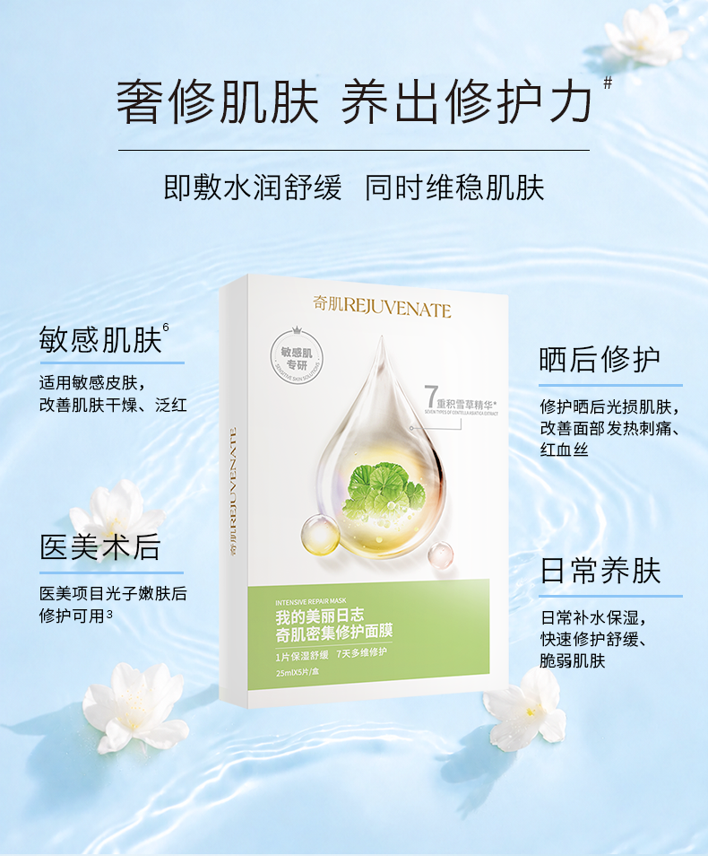 【中国直邮】 我的美丽日记 奇肌 密集修护面膜 5片/盒