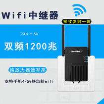 wifi amplifier dual frequency 5G one thousand trillion wlan signal expansion repeaters enhanced hand flat plate machine hotspot rewifi