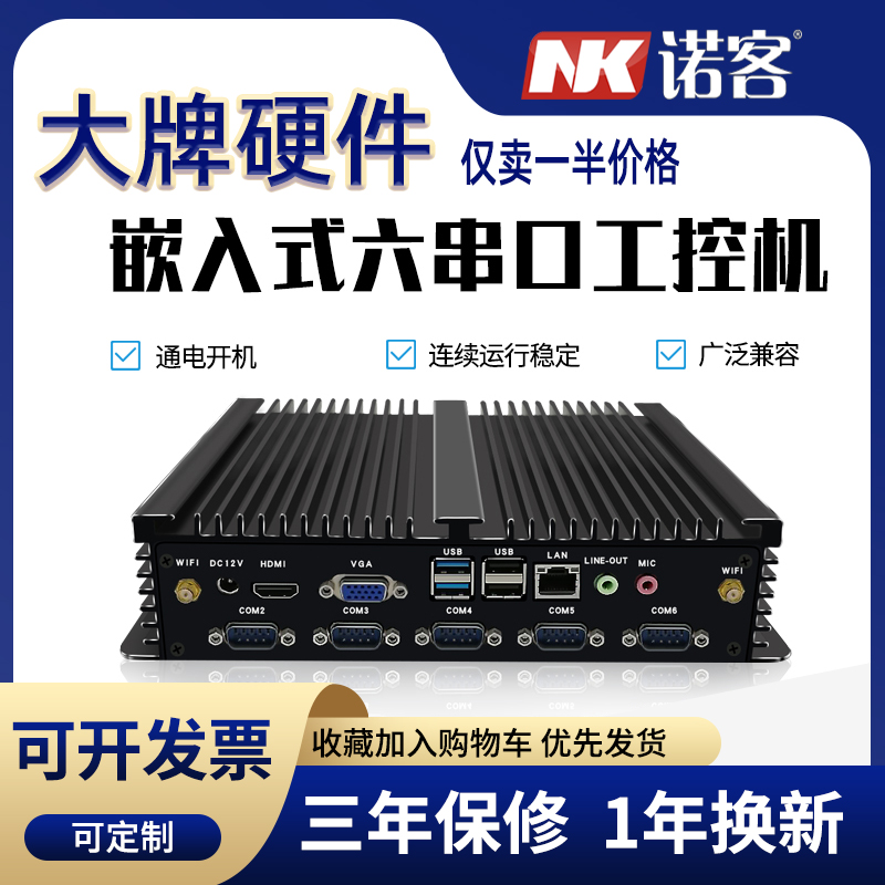 Nooking Core 10 generation i3 i5 i7 industrial computer small fan-free industrial control host J1900 embedded dust-proof computer miniPC dust port six serial port