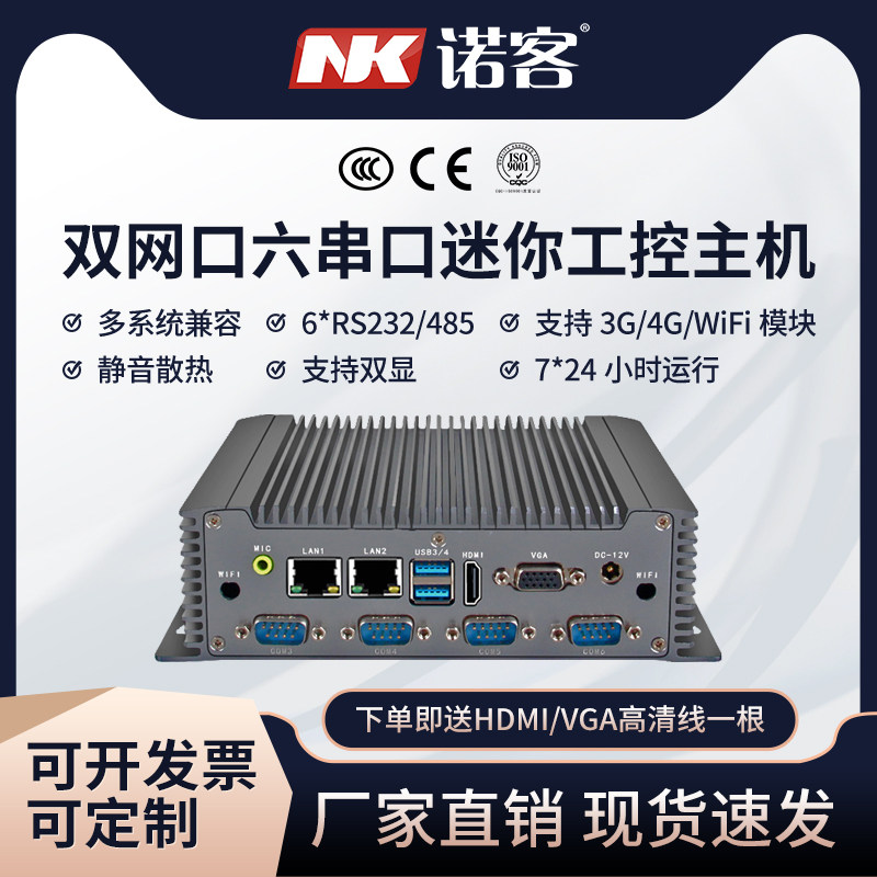 Nuoke core i3 i5 i7 Mini industrial computer fanless embedded mini host Industrial computer miniPC computer host dual network port 6 serial port industrial control host