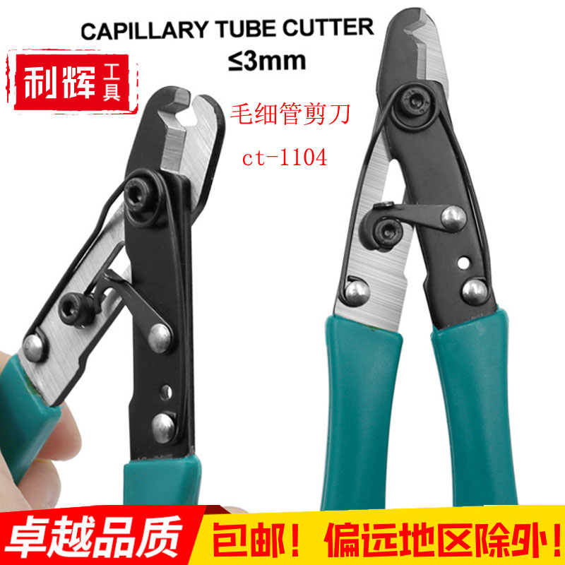 Capillary clamp CT-1104 capillary scissors snap switch air conditioning refrigeration repair hand tool