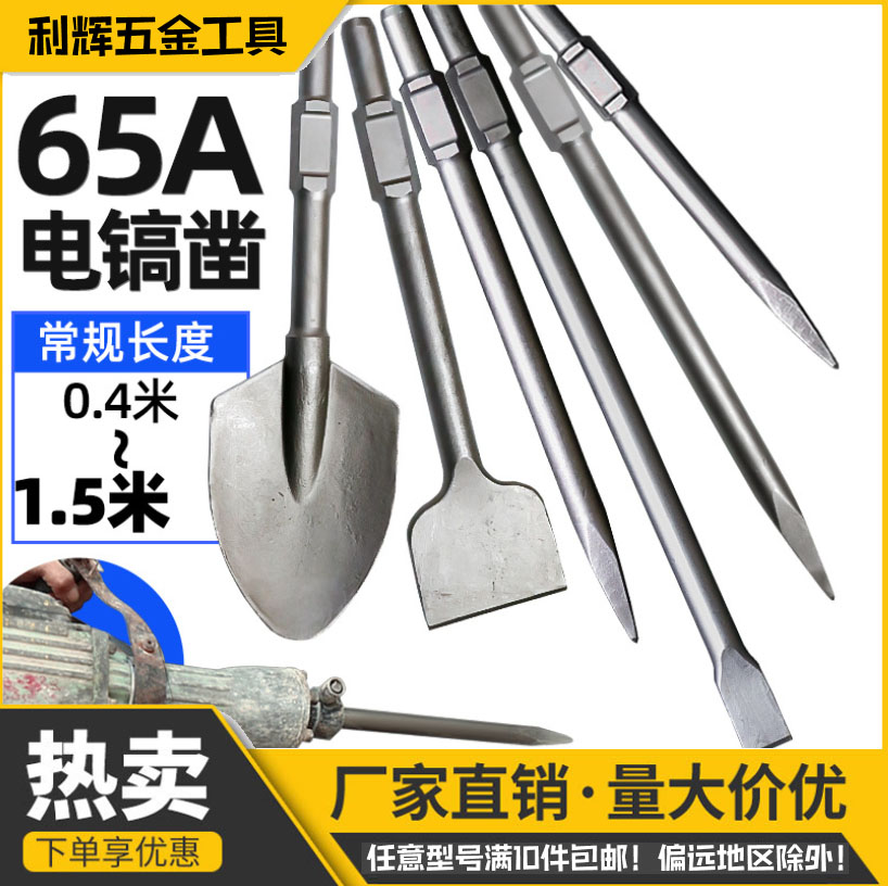 New 65A electric pick chisel hexagonal tip flat pick head pick drill heavy large electric hammer drill impact drill head lengthened flat chisel