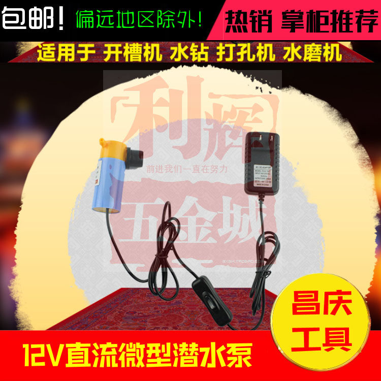 Iron bile gold steel 12V DC micro submersible pump stick open slot machine water drill cutter to open the hole machine for the up