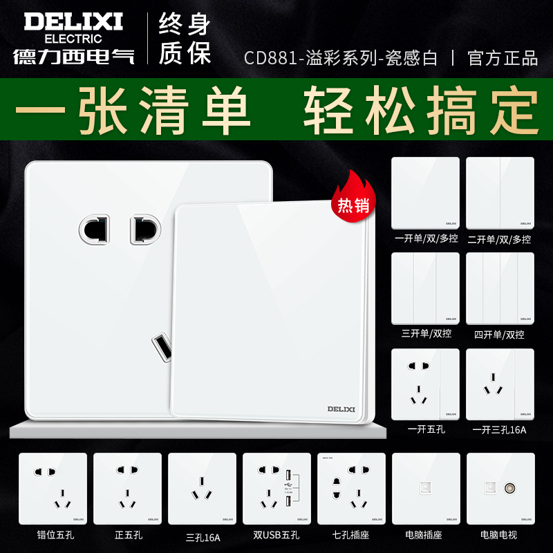 Delixi switch socket concealed wall 86 type glass panel home with usb one open double cut porous five holes 5 - Taobao