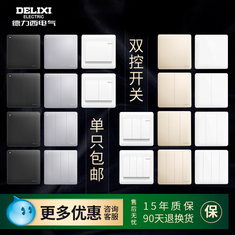 Delixi dual control switch household single double one open two open three open four one light switch bedside panel