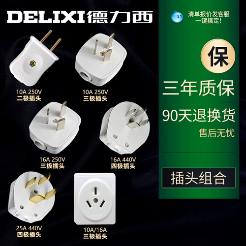 德力西 Розетка трехконтактная 10А16А25а водонагреватель кондиционер два или три отверстия вилка трехфазная четырехпроводная