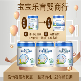 【拍码每听返20】爱悠若特羊奶123段婴幼儿配方800g爱悠若特羊奶