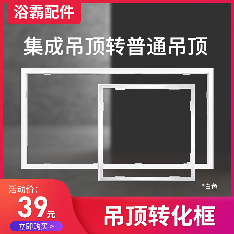 Non-Panasonic Brand Baths Conversion Box 300x600 Conversion Box 300x300 Cellular Large Board Common Suspended Ceiling Use