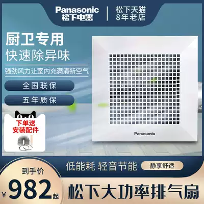 Panasonic exhaust fan ceiling type high-power exhaust fan kitchen exhaust fan powerful light tone dressing room ventilation fan