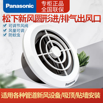  Panasonic fresh air system Round air inlet Fresh air outlet Fresh air fan accessories FV-GPV075C FV-GPV100C
