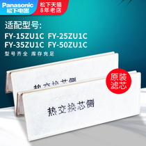  Panasonic fresh air filter element Fresh air system filter FY-15ZU1C 25ZU1C 35ZU1C 50ZU1C