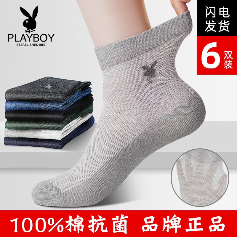 Playboy socks men's pure cotton cotton summer thin men's socks spring autumn winter sweat-absorbing men's socks