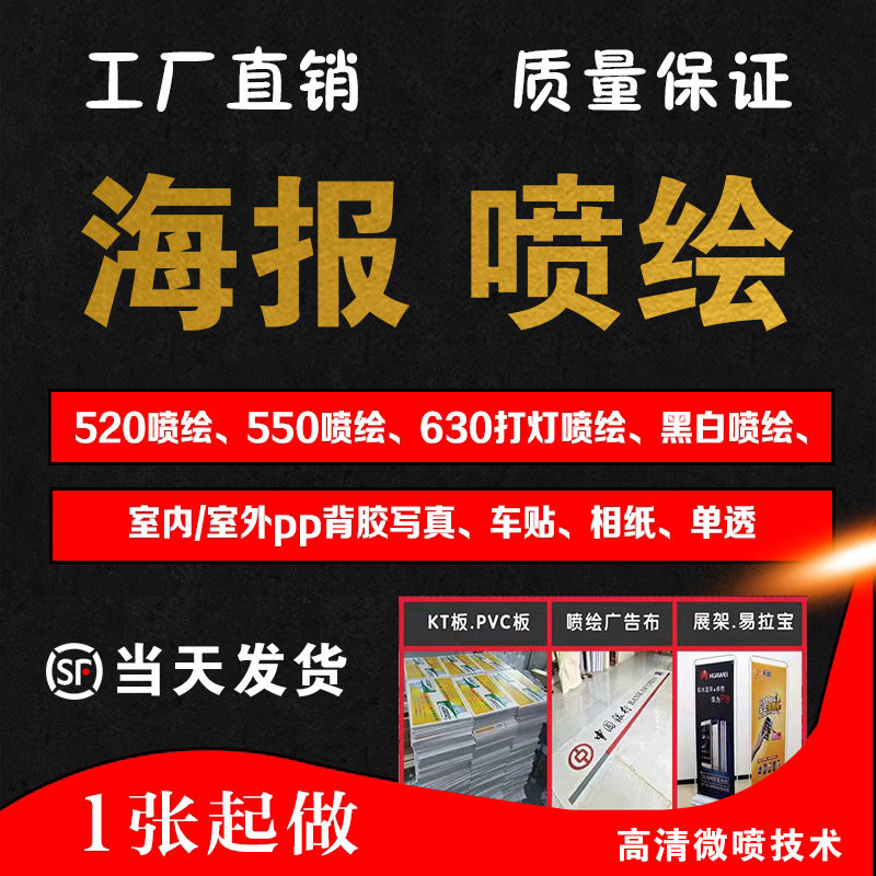 High-definition photo inkjet printing advertising design poster custom wall stickers kt board pp paper car stickers recruitment adhesive production