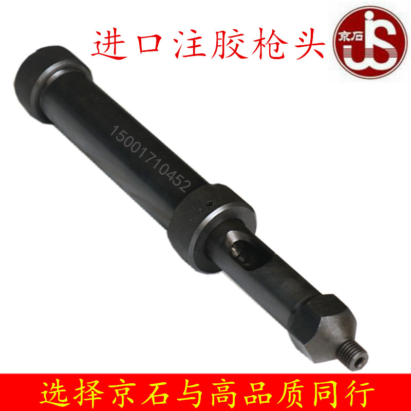 京石牌JS-QT注胶枪头黑色进口高强度带压堵漏液压注胶枪头自复位
