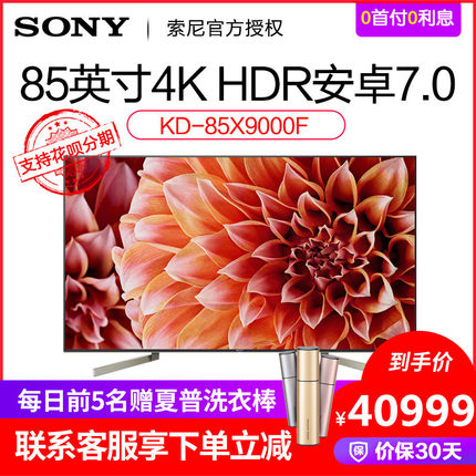Sony\/索尼 KD-85X9000F 85英寸4K HDR安卓