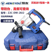  Hengyou electric hammer 28J2 dual-use multi-function hammer and pickaxe 950W high-power joint insurance shot minus 100