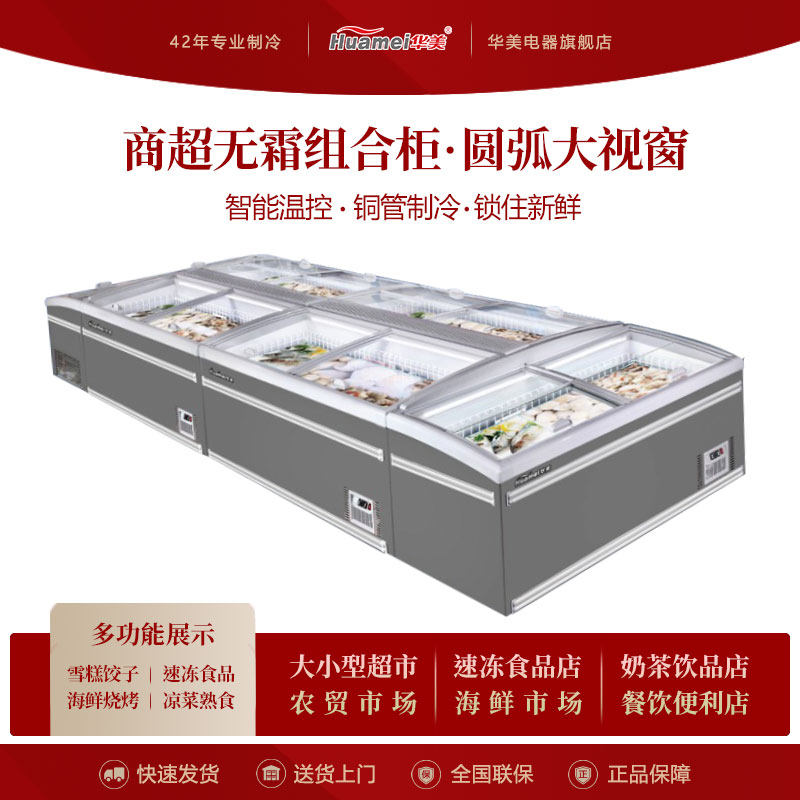 Huawei Commercial Horizontal Freezer Frozen Frozen Glass Door Frozen Glass Cabinet