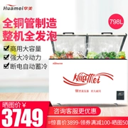 Huamei BC / BD-798 ống đồng nhiệt độ ngang lớn tủ đông thương mại tủ đông tủ lạnh