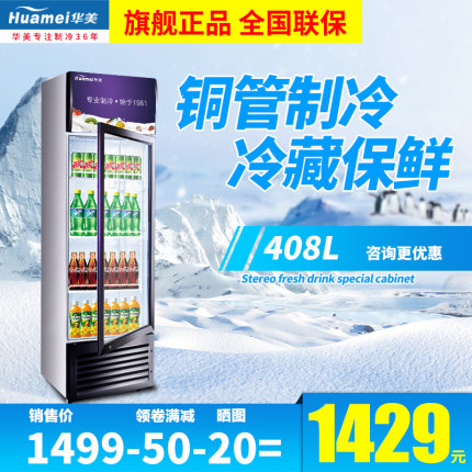 华美展示柜冷藏保鲜柜超市冰箱啤酒饮料柜单双门立式冰柜商用冷柜