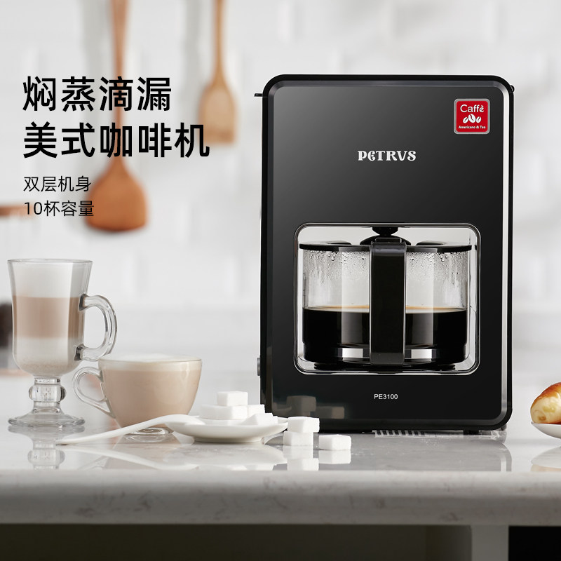 Patrice PE3100BL coffee machine home automatic American drip smart all-in-one machine to brew coffee