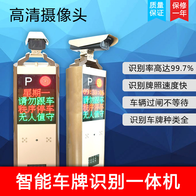 HD automatic license plate recognition system unattended parking equipment without sensitive payment license plate identification machine
