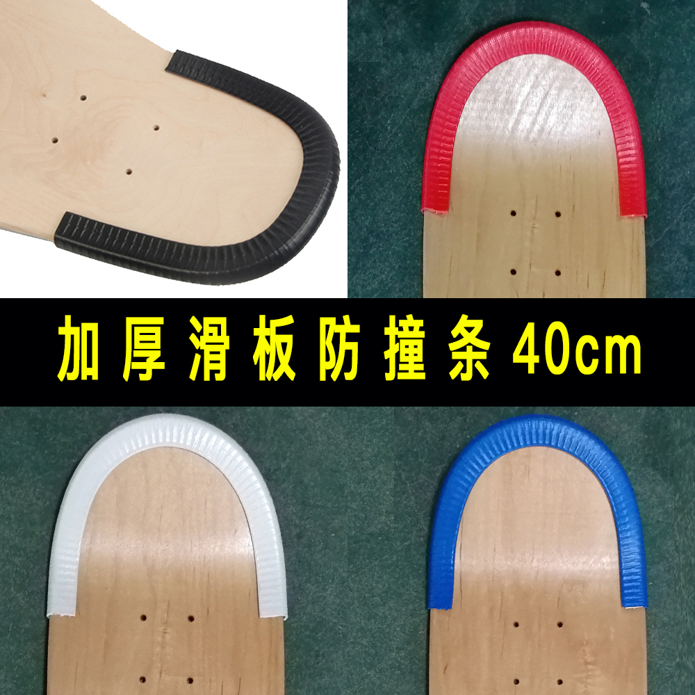 Skateboard anti-collision band long board plate double-warp small fish board protective head cover edge protective wear